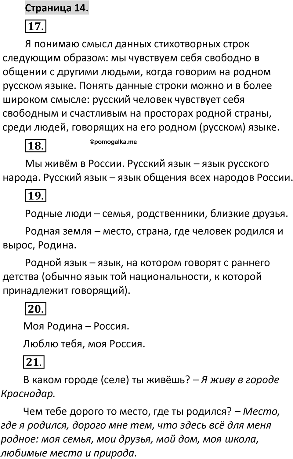 Страница 14 — решение 1