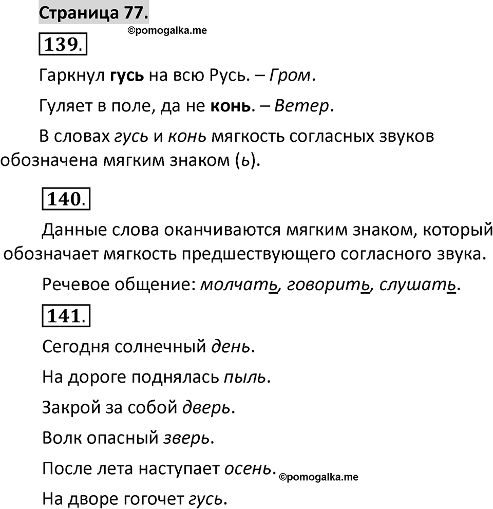 Страница 77 — решение 1