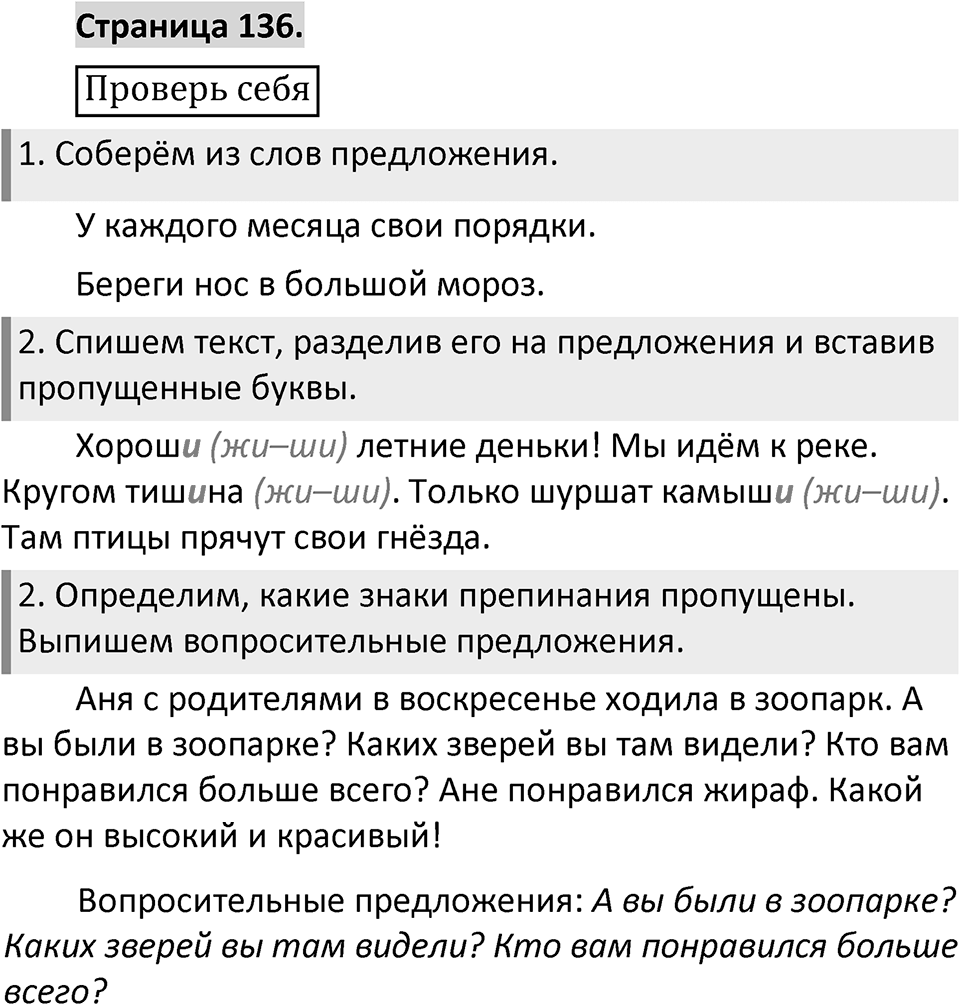 Страница 136 — решение 1