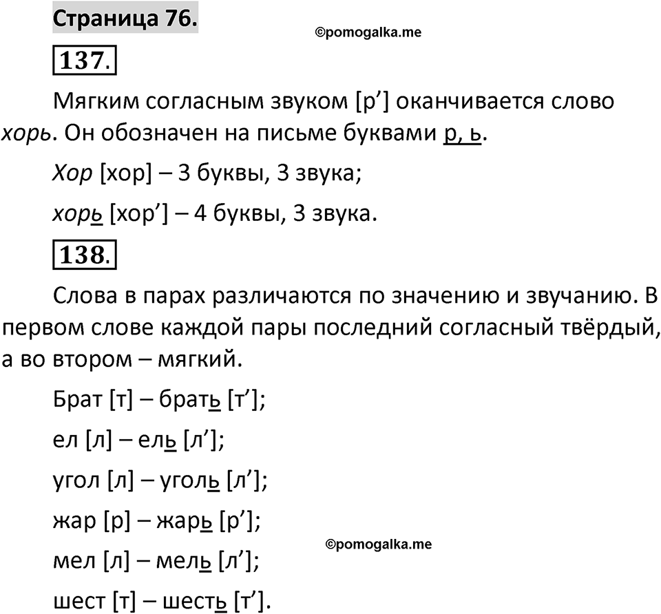 Страница 76 — решение 1