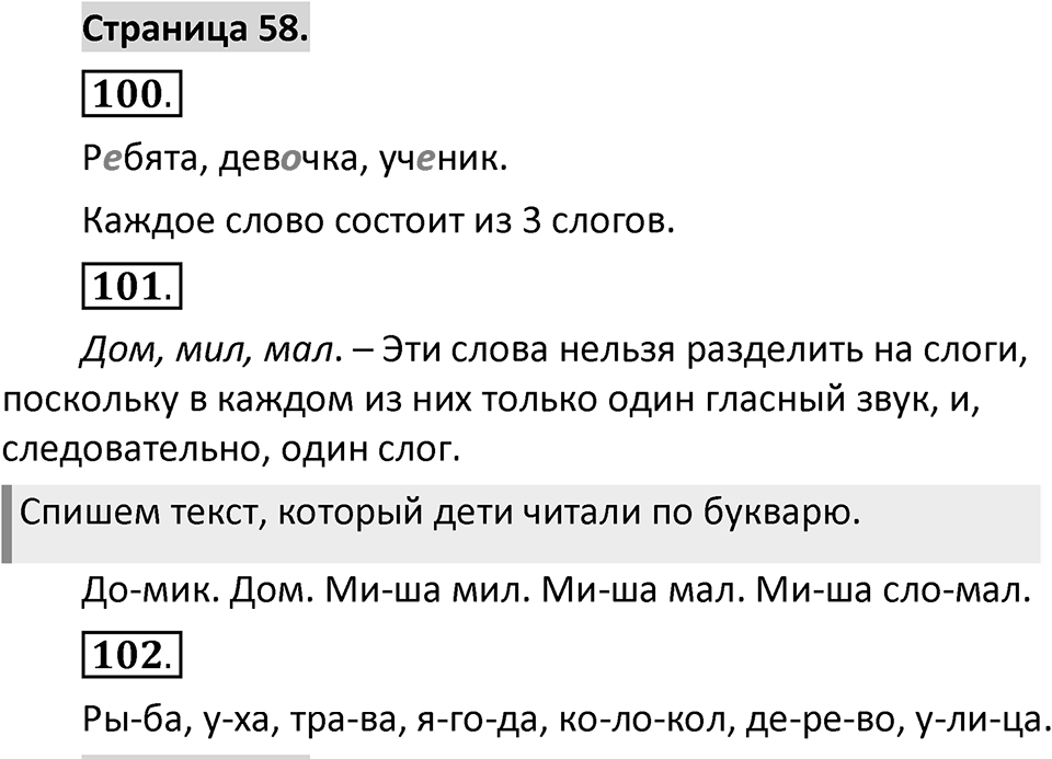 Страница 58 — решение 1