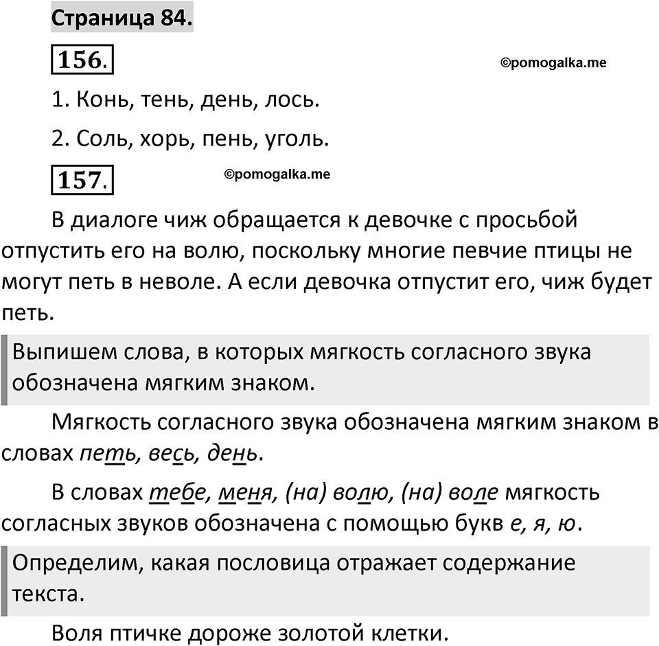 Страница 84 — решение 1