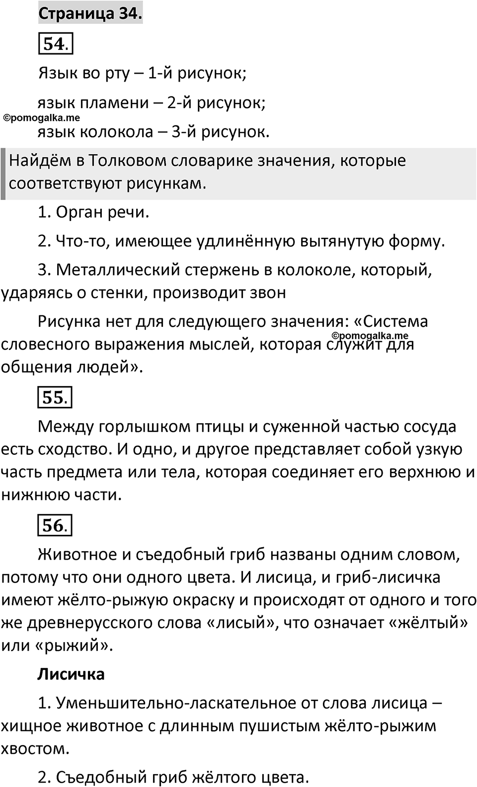 Страница 34 — решение 1
