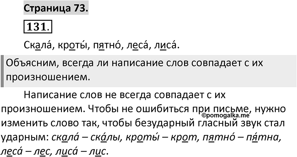 Страница 73 — решение 1