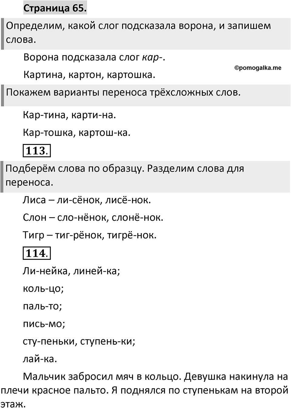 Страница 65 — решение 1