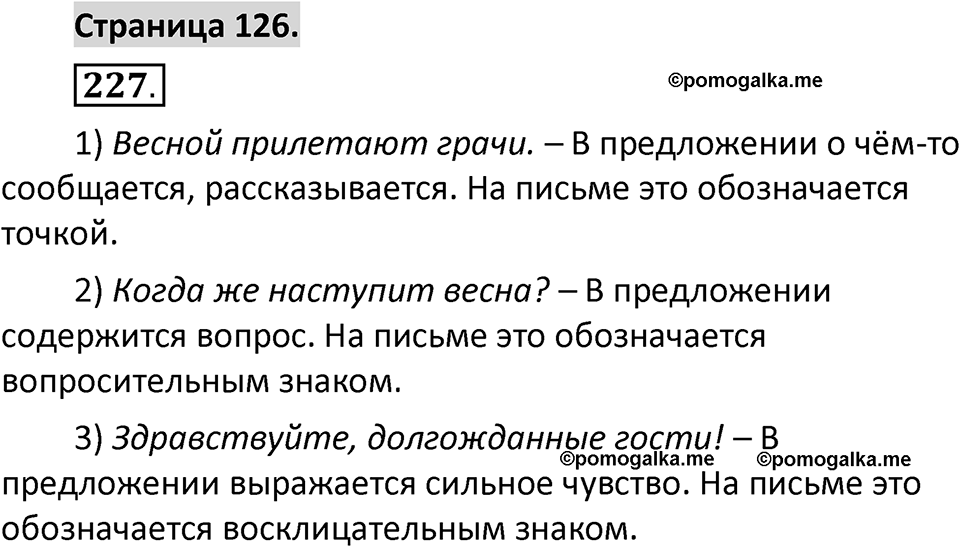 Страница 126 — решение 1