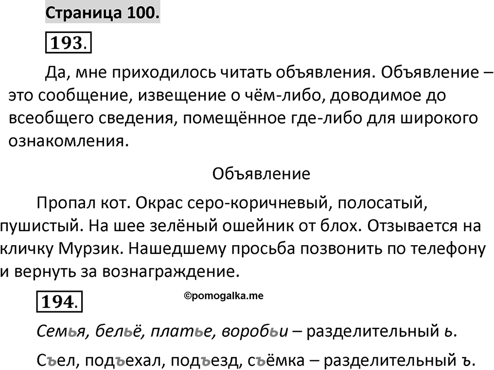 Страница 100 — решение 1