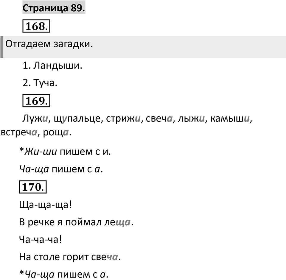Страница 89 — решение 1