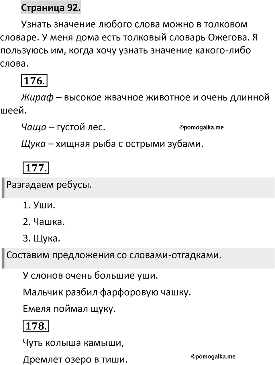 Страница 92 — решение 1
