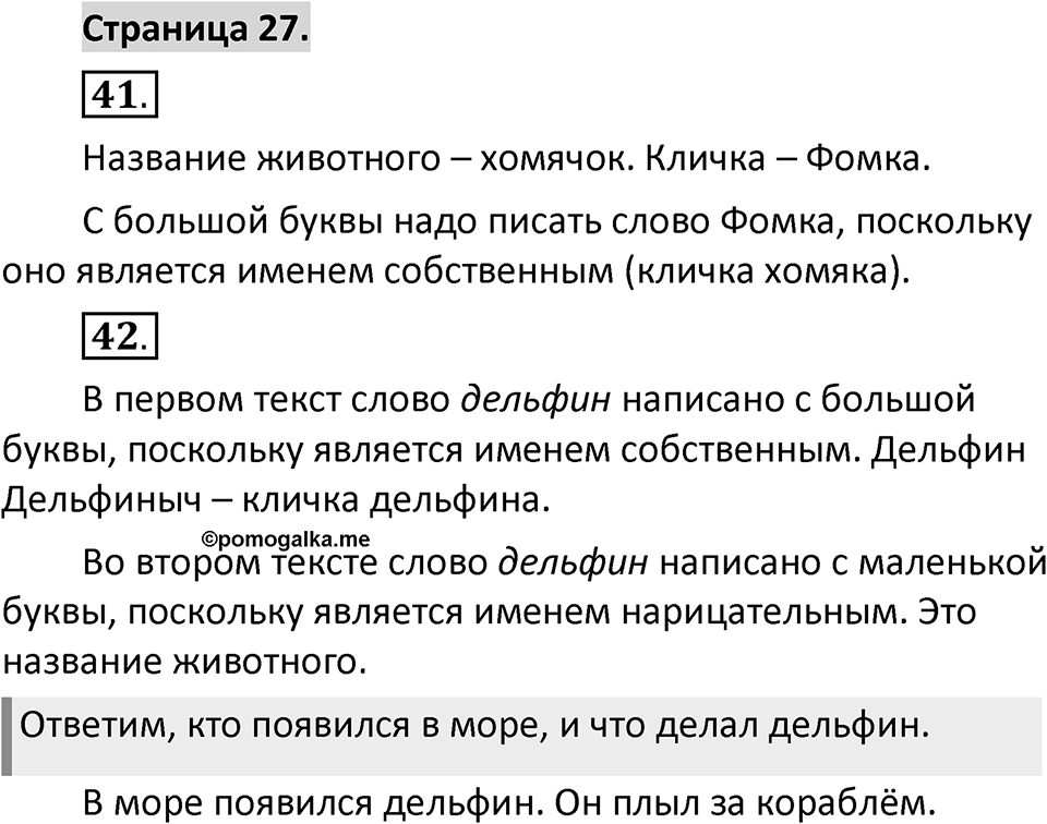 Страница 27 — решение 1