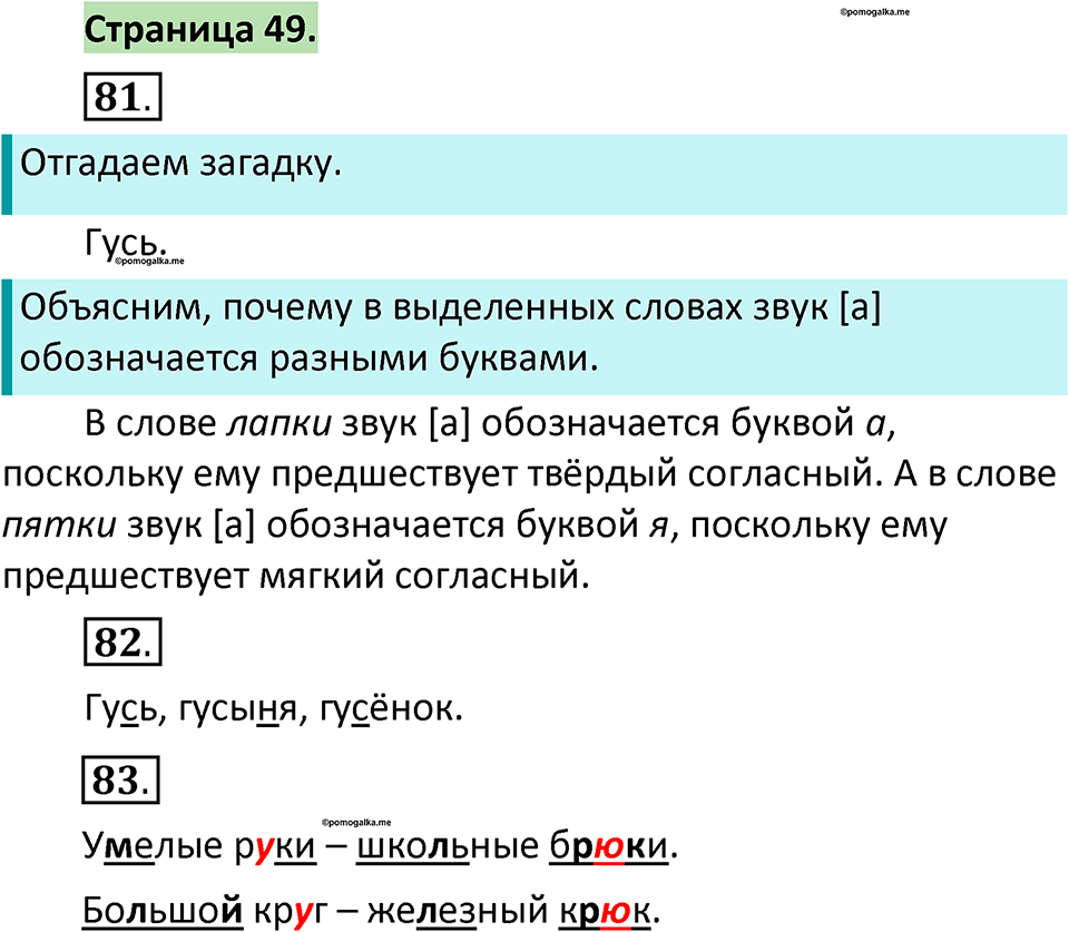 Страница 49 — решение 1