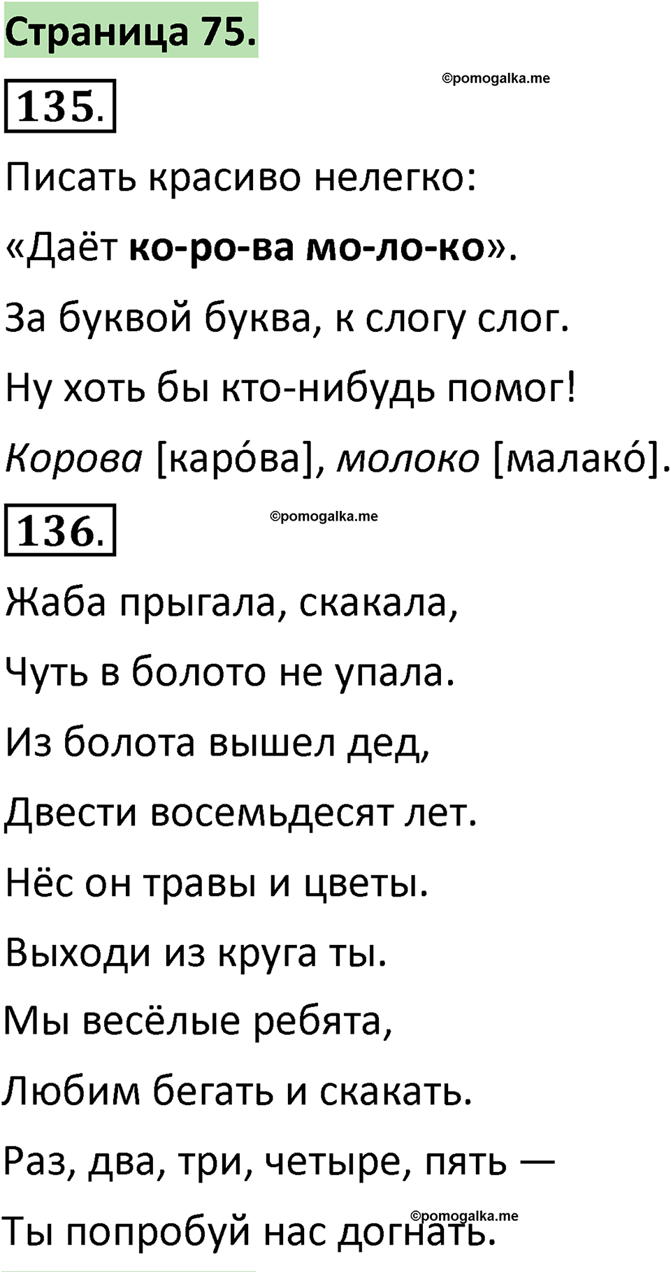 Страница 75 — решение 1
