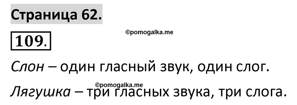 Страница 62 — решение 1