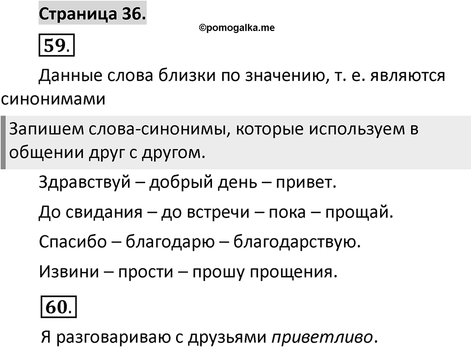 Страница 36 — решение 1