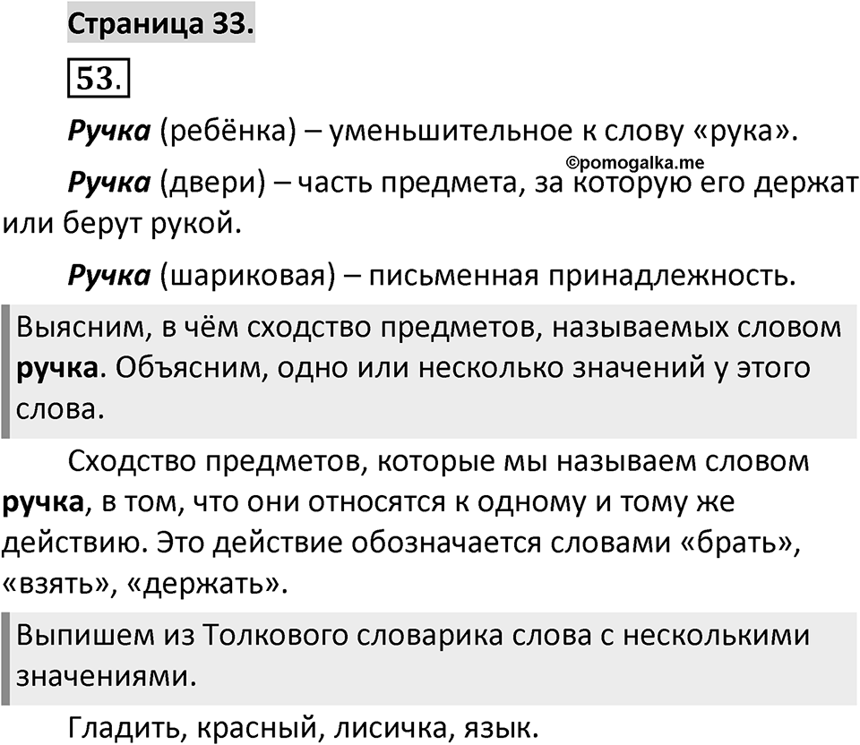 Страница 33 — решение 1