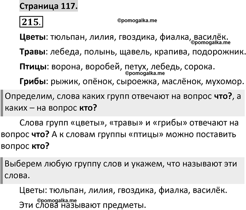 Страница 117 — решение 1