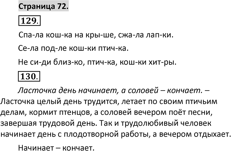 Страница 72 — решение 1