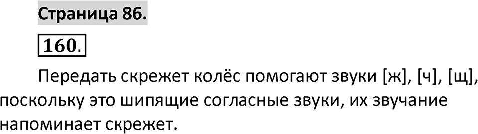 Страница 86 — решение 1