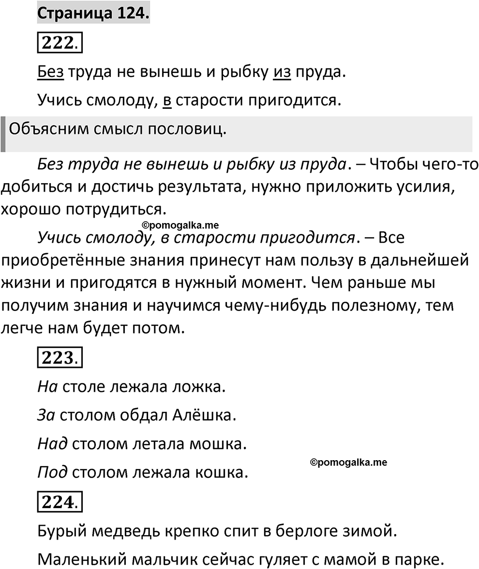 Страница 124 — решение 1
