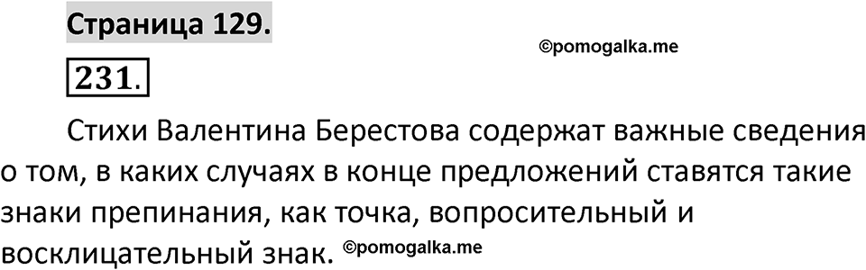 Страница 129 — решение 1