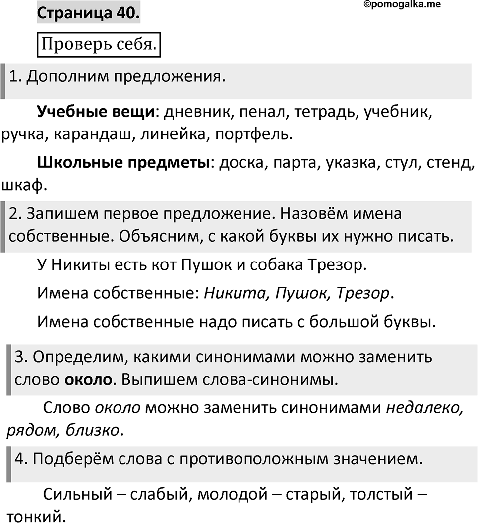 Страница 40 — решение 1
