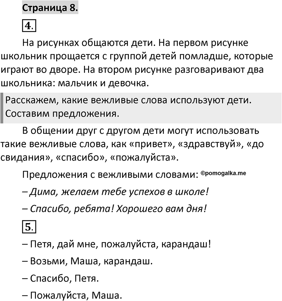 Страница 8 — решение 1
