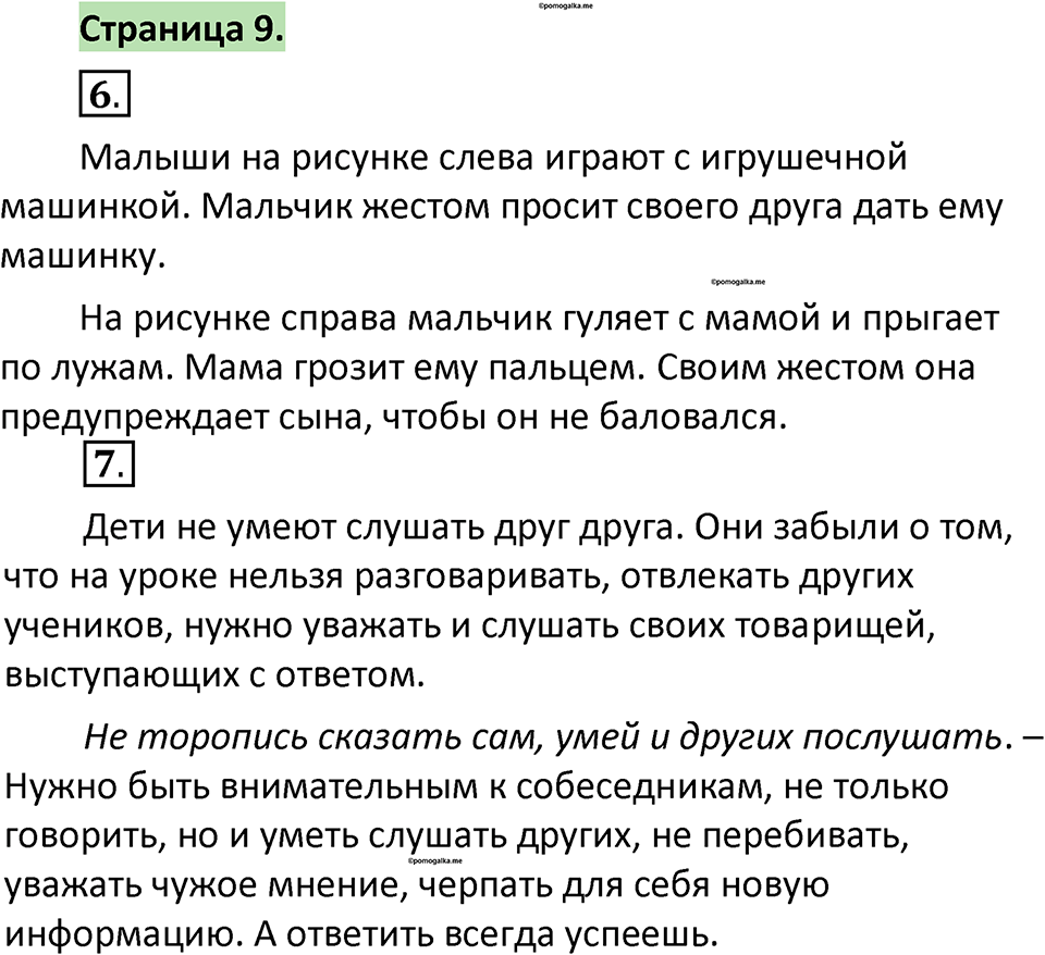 Страница 9 — решение 1