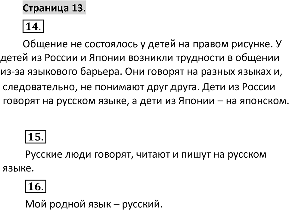 Страница 13 — решение 1