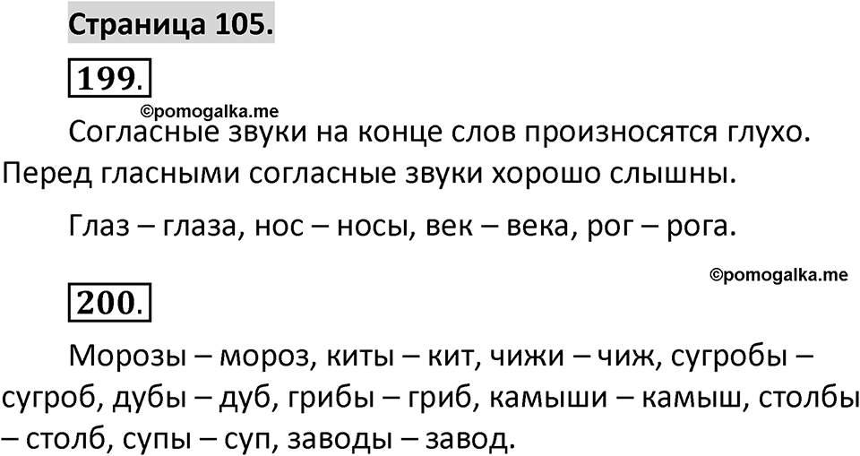 Страница 105 — решение 1
