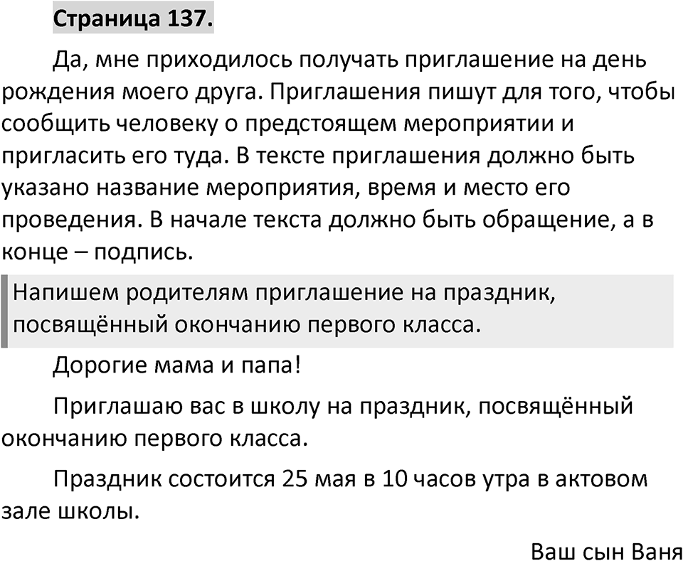 Страница 137 — решение 1