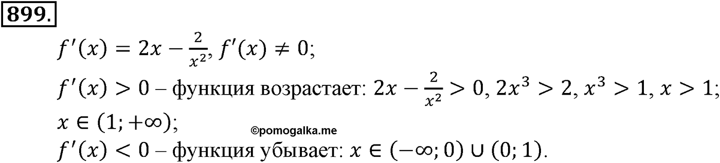 Глава IX. Применение производной к исследованию функций. Номер №899 — решение 1