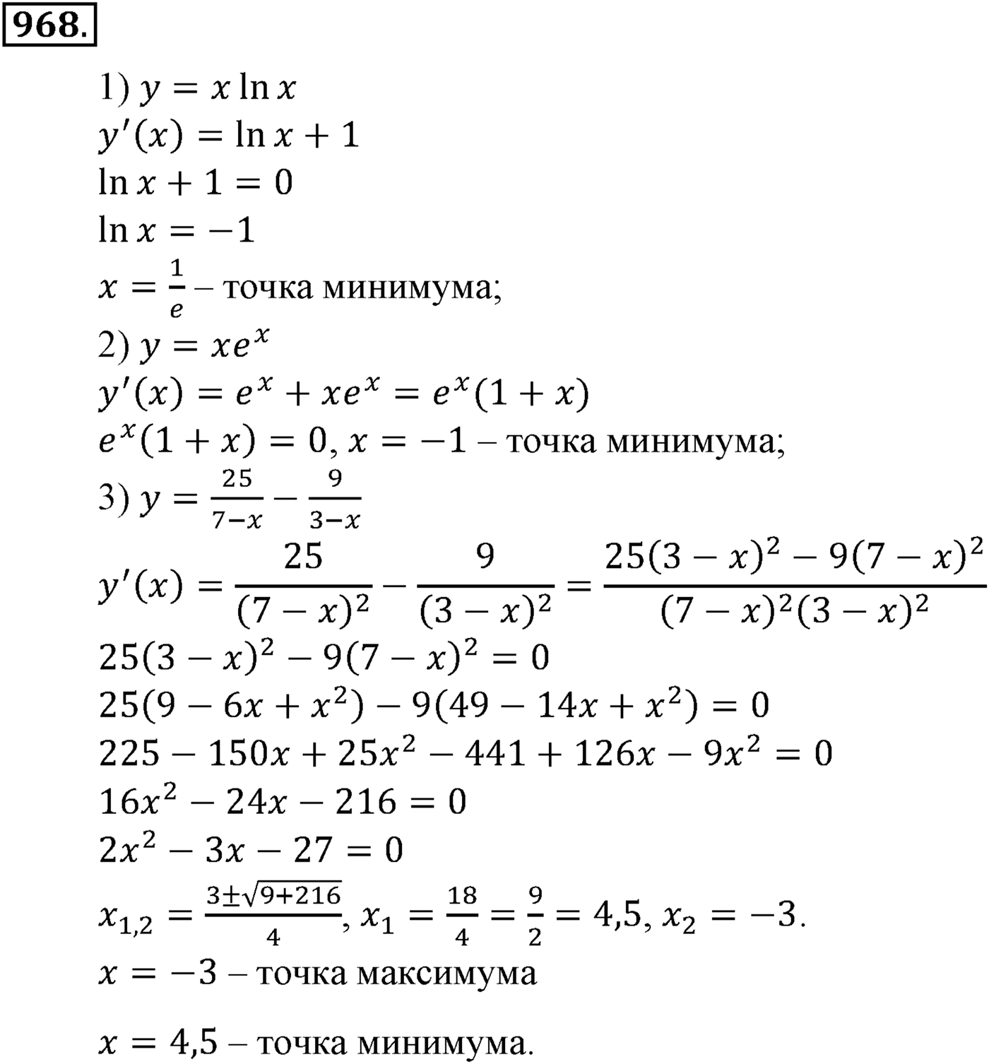 Глава IX. Применение производной к исследованию функций. Номер №968 — решение 1