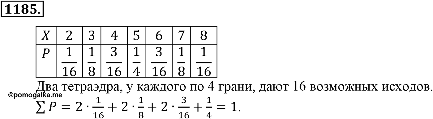 Глава XIII. Статистика. Номер №1185 — решение 1