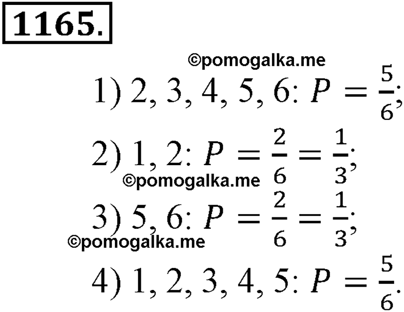 Глава XII. Элементы теории вероятностей. Номер №1165 — решение 1