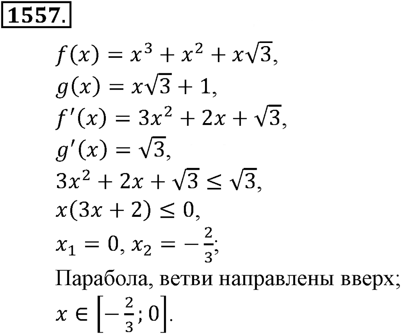 Приложение. Номер №1557 — решение 1