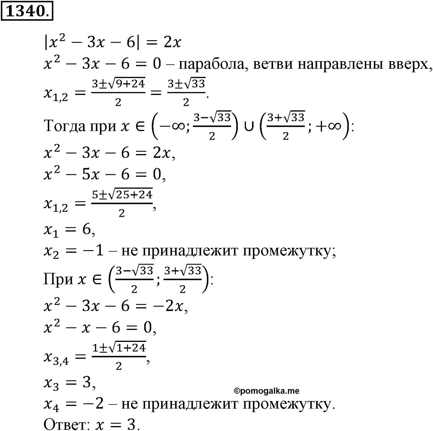 Приложение. Номер №1340 — решение 1