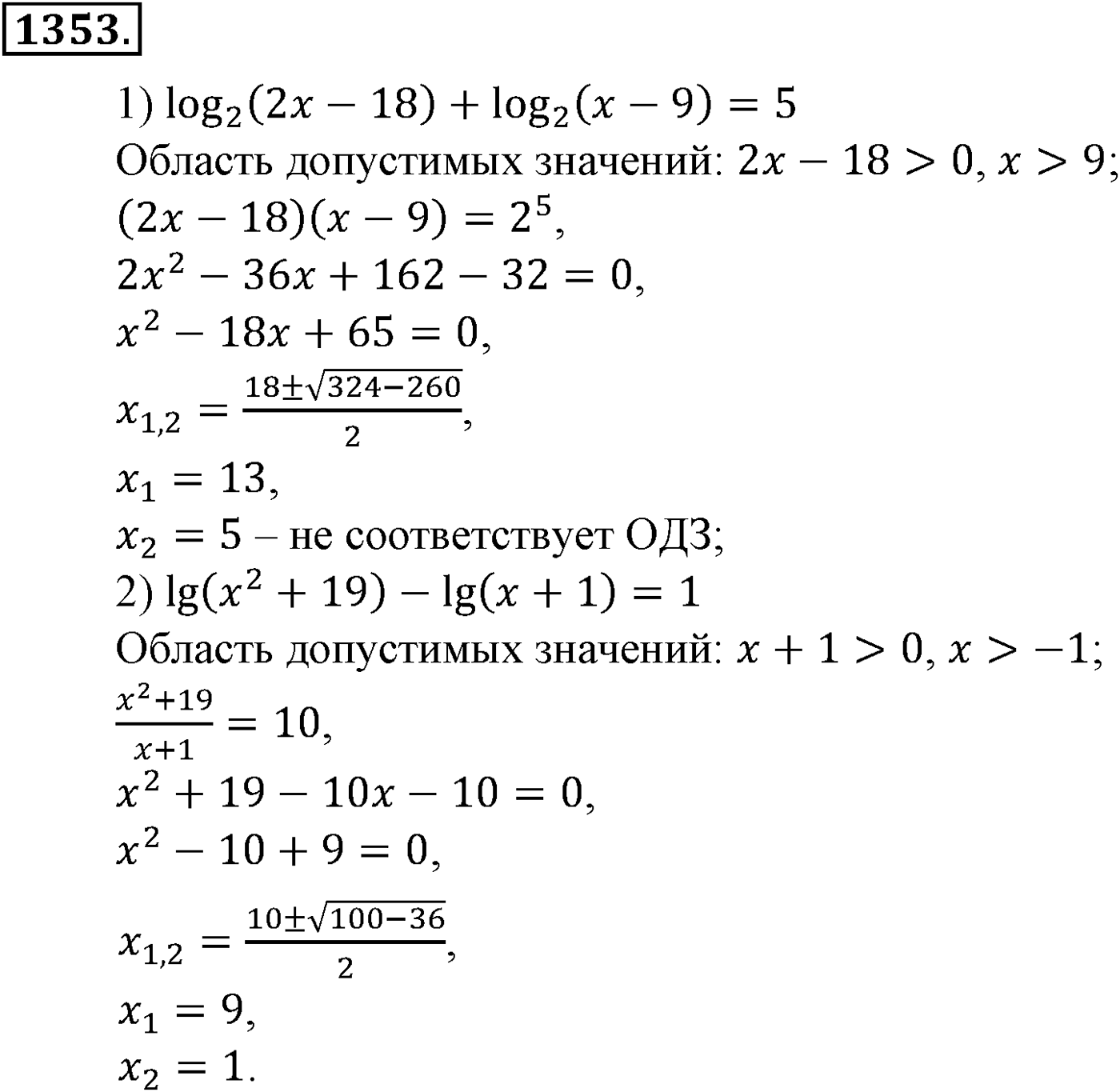 Приложение. Номер №1353 — решение 1