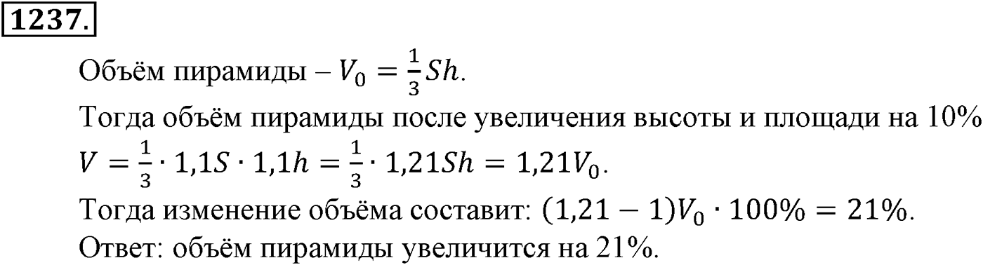 Приложение. Номер №1237 — решение 1