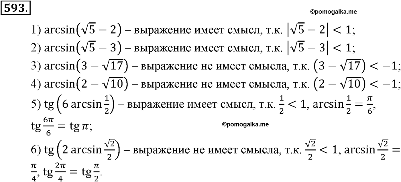Глава VI. Тригонометрические уравнения. Номер №593 — решение 1
