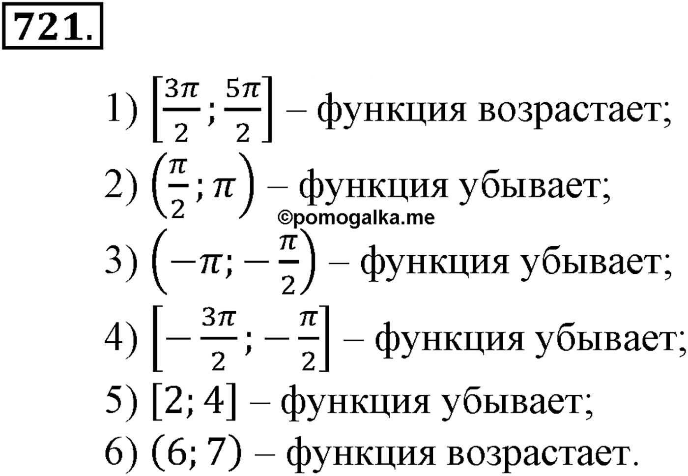 Глава VII. Тригонометрические функции. Номер №721 — решение 1