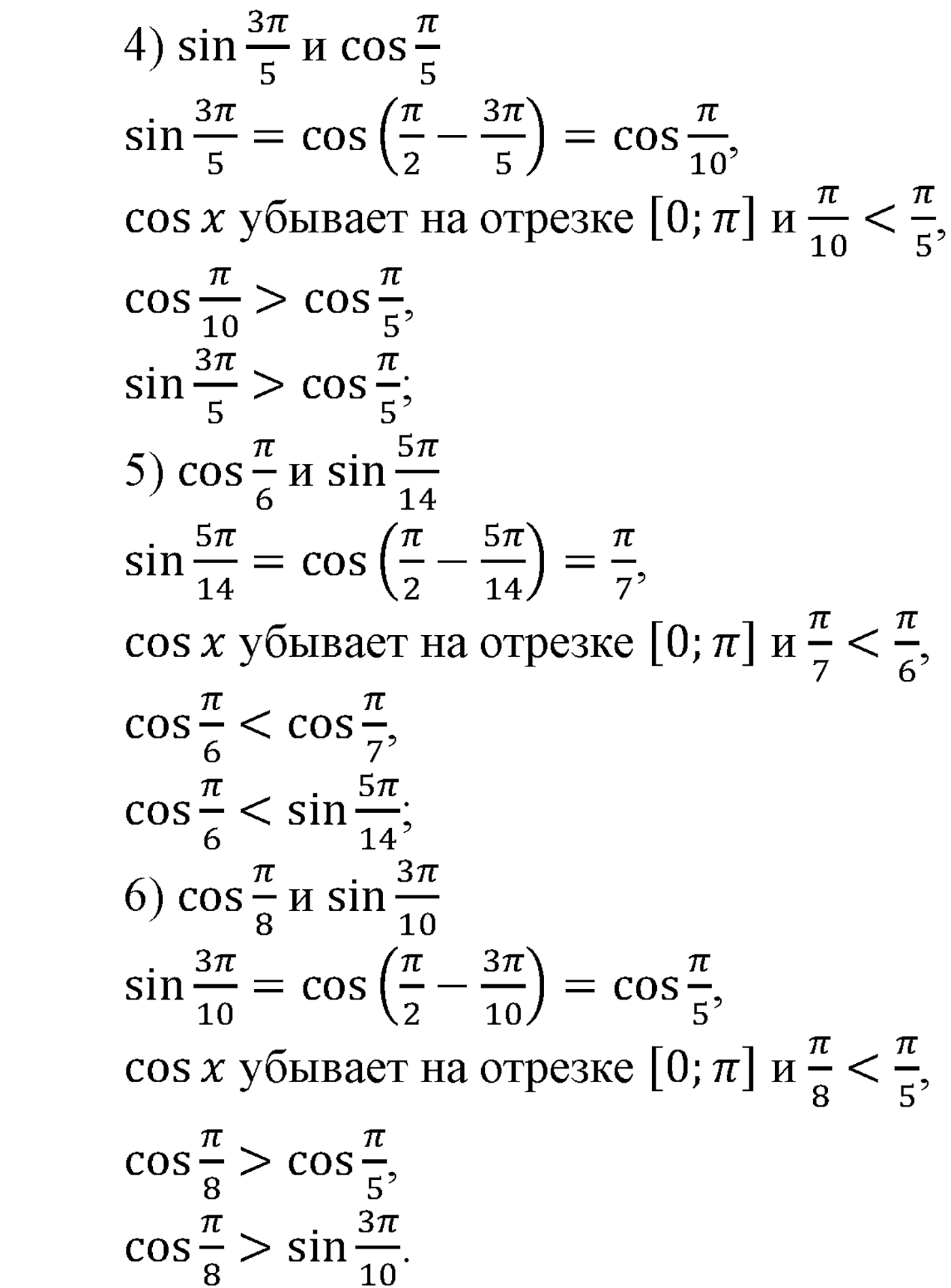 Глава VII. Тригонометрические функции. Номер №714 — решение 2