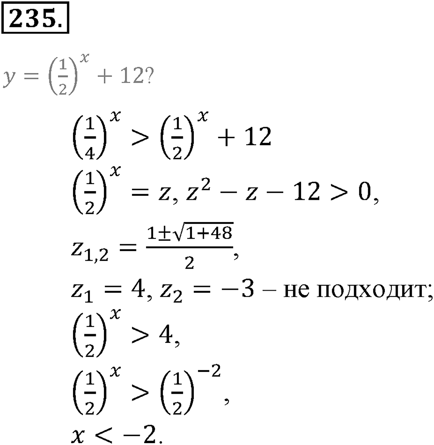 Глава III. Показательная функция. Номер №235 — решение 1