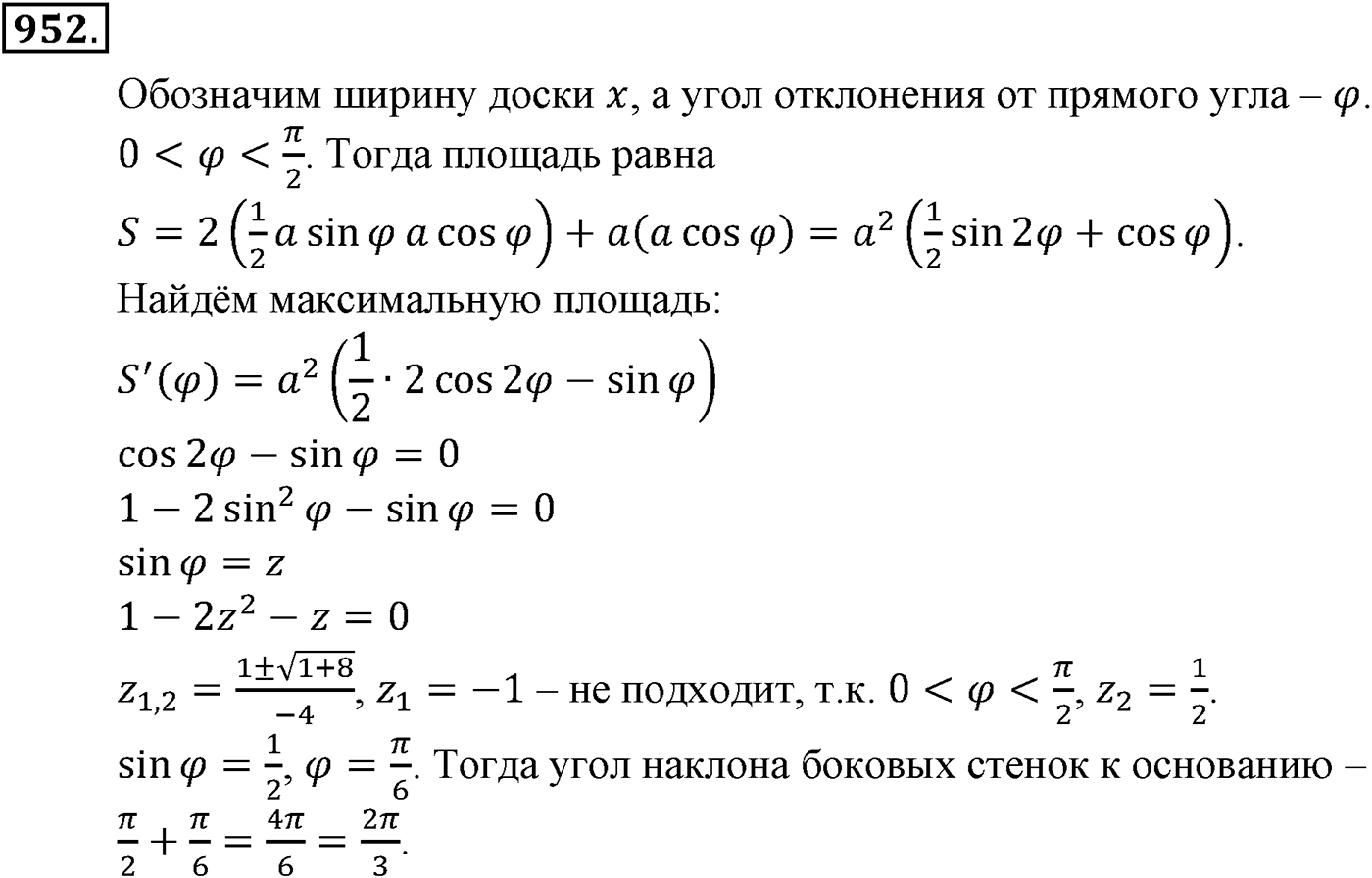 Глава IX. Применение производной к исследованию функций. Номер №952 — решение 1
