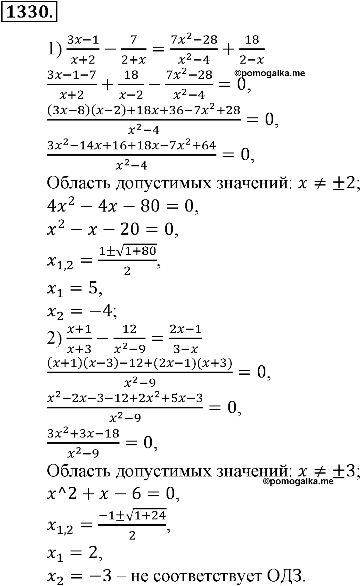 Приложение. Номер №1330 — решение 1
