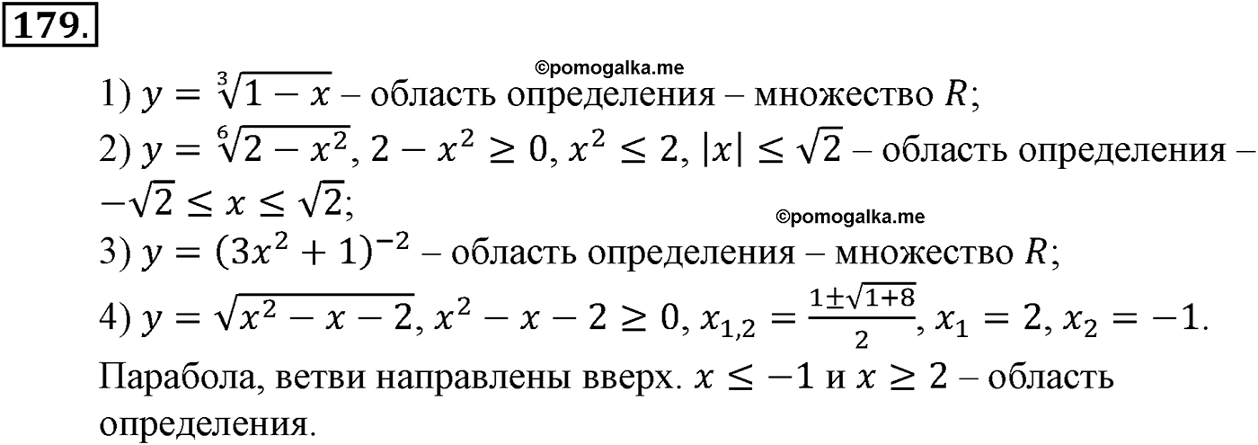 Глава II. Степенная функции. Номер №179 — решение 1