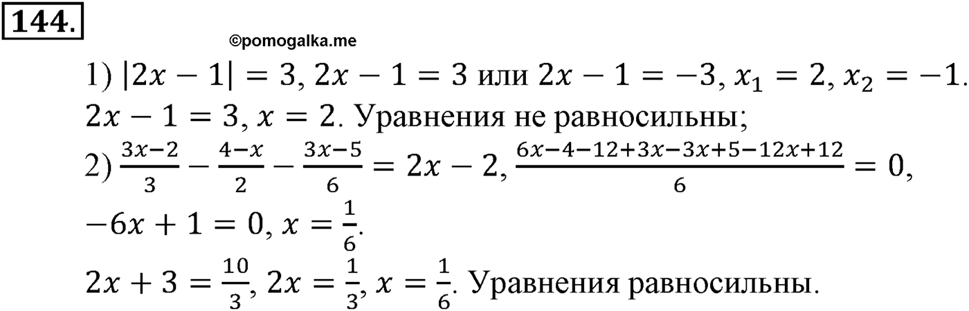 Глава II. Степенная функции. Номер №144 — решение 1