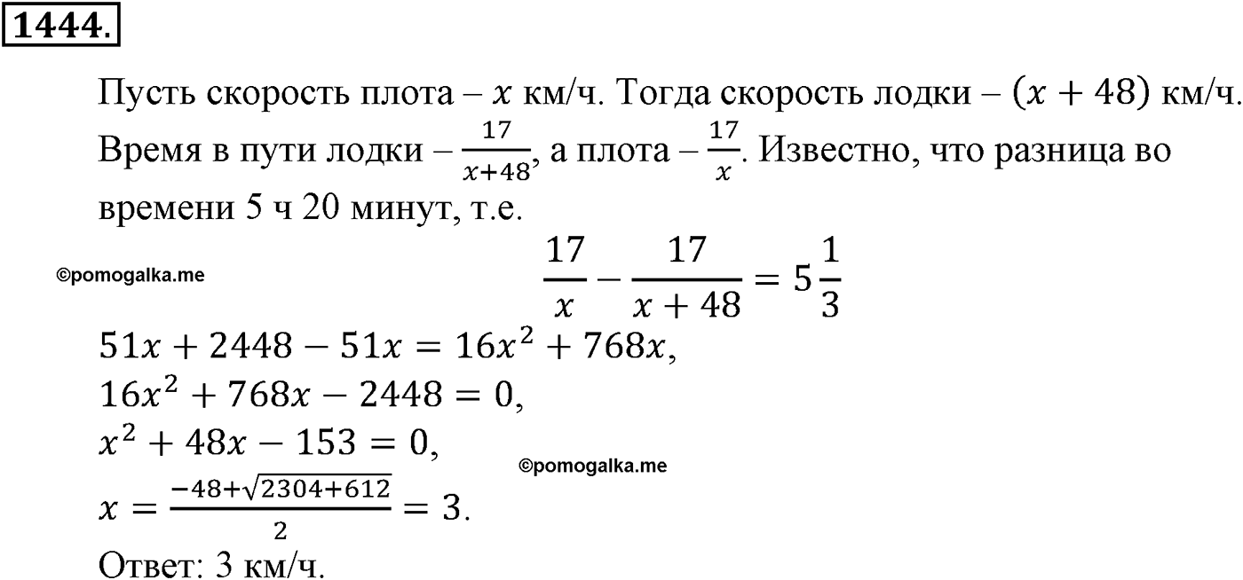Приложение. Номер №1444 — решение 1
