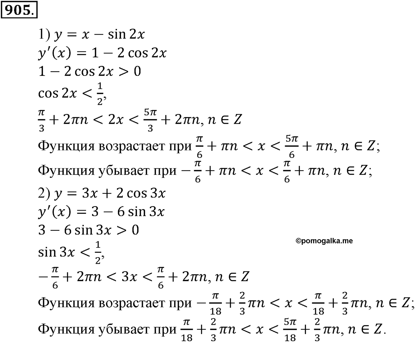Глава IX. Применение производной к исследованию функций. Номер №905 — решение 1