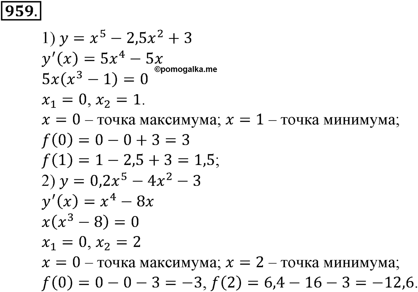 Глава IX. Применение производной к исследованию функций. Номер №959 — решение 1