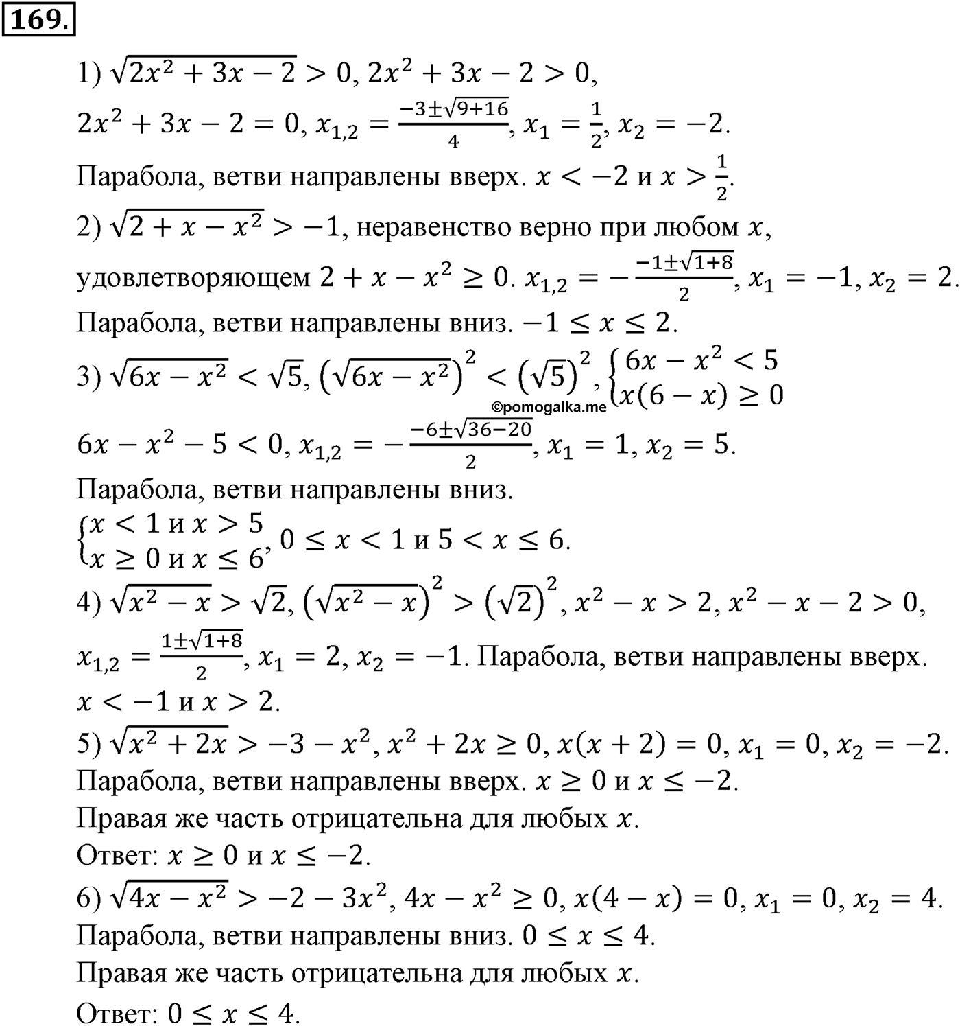 Глава II. Степенная функции. Номер №169 — решение 1